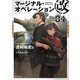 マージナル・オペレーション改 04（講談社） [電子書籍]
