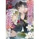 契約結婚のその後 ～追い出した夫が私の価値を知るまで～（講談社） [電子書籍]