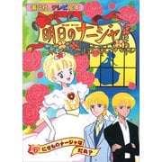 明日のナージャ（6） にせものナージャは だれ？（講談社） [電子書籍]