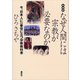 新装版 なぜ人間には宗教が必要なのか――今、日本人に一番役に立つ宗教教科書（講談社） [電子書籍]