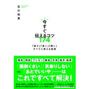 今すぐ伝えるコツ174（ソシム） [電子書籍]