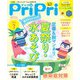 PriPri プリプリ 2024年7月号（世界文化社） [電子書籍]