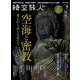 時空旅人 2024年7月号 Lite版（三栄） [電子書籍]