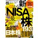 100％ムックシリーズ 完全ガイドシリーズ388 株完全ガイド（晋遊舎） [電子書籍]