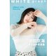 沢田京海「URBAN GIRL FEELING」WHITE graph デジタル写真集（講談社） [電子書籍]
