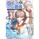 竜に育てられた最強（4）（実業之日本社） [電子書籍]