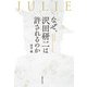 なぜ、沢田研二は許されるのか（実業之日本社） [電子書籍]