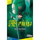 映画おしりたんてい さらば愛しき相棒（おしり）よ ザ・ノベル【試し読み】（ポプラ社） [電子書籍]