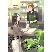 Room for Honeys - Chapter 2（クロスフォリオ出版） [電子書籍]