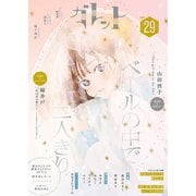 ガレット No.29（クロスフォリオ出版） [電子書籍]