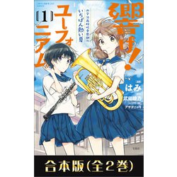 ヨドバシ.com - このマンガがすごい！ comics 響け