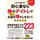 初心者なら株のデイトレでもっとお金を増やしなさい！ 増補改訂版（スタンダーズ） [電子書籍]