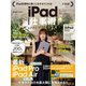 iPad仕事術！SPECIAL 2024（最新版・手書きツール大特集！！）（スタンダーズ） [電子書籍]
