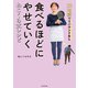 25kg減でリバウンドなし 食べるほどにやせていく ねこくら式レシピ（KADOKAWA） [電子書籍]