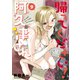 帰ってください！ 阿久津さん （9）（KADOKAWA） [電子書籍]