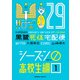 黒鷺死体宅配便（29）シーズン0 高校生編（1）（KADOKAWA） [電子書籍]