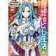 理想のヒモ生活（20）（KADOKAWA） [電子書籍]