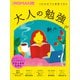 1日10分でも成長できる 大人の「勉強」新ルール（日経BP社） [電子書籍]