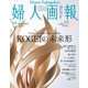 婦人画報 2024年7月号（ハースト婦人画報社） [電子書籍]