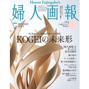婦人画報 2024年7月号（ハースト婦人画報社） [電子書籍]