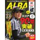 アルバトロス・ビュー 893号（ALBA） [電子書籍]