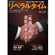 月刊リベラルタイム 2024年7月号（リベラルタイム出版社） [電子書籍]
