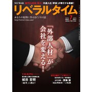 月刊リベラルタイム 2024年7月号（リベラルタイム出版社） [電子書籍]