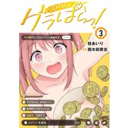 グラぱらっ！（3）（講談社） [電子書籍]