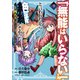 「無能はいらない」と言われたから絶縁してやった～最強の四天王に育てられた俺は、冒険者となり無双する～（9）（講談社） [電子書籍]