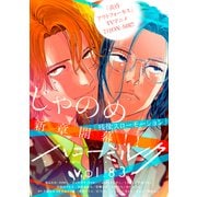 ハニーミルク vol.83（講談社） [電子書籍]