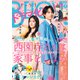 BE・LOVE 2024年7月号 （2024年5月31日発売）（講談社） [電子書籍]