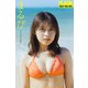 FLASHデジタル写真集 まるぴ ふたりだけの世界で（光文社） [電子書籍]