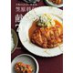 予約のとれない和食屋 笠原将弘の献立の極み70（扶桑社） [電子書籍]