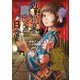 近野智夏の腐じょうな日常（4）（少年画報社） [電子書籍]
