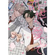 前世より愛して【特典ペーパー付】（大洋図書） [電子書籍]