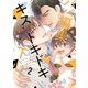 パパ編集キストキドキ下心【電子限定おまけ付き】 2巻（芳文社） [電子書籍]
