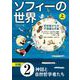 グラフィック版 ソフィーの世界（分冊） 第2章 「神話と自然哲学者たち」（NHK出版） [電子書籍]