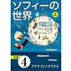 グラフィック版 ソフィーの世界（分冊） 第4章 「アテナイとソクラテス」（NHK出版） [電子書籍]