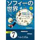 グラフィック版 ソフィーの世界（分冊） 第7章 「ヘレニズム」（NHK出版） [電子書籍]