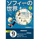 グラフィック版 ソフィーの世界（分冊） 第9章 「聖アウグスティヌス、アヴェロエス、聖トマス・アクィナス」（NHK出版） [電子書籍]