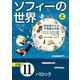 グラフィック版 ソフィーの世界（分冊） 第11章 「バロック」（NHK出版） [電子書籍]
