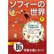 グラフィック版 ソフィーの世界（分冊） 第16章 「啓蒙主義とカント」（NHK出版） [電子書籍]