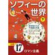 グラフィック版 ソフィーの世界（分冊） 第17章 「ロマン主義」（NHK出版） [電子書籍]