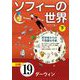 グラフィック版 ソフィーの世界（分冊） 第19章 「ダーウィン」（NHK出版） [電子書籍]