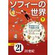 グラフィック版 ソフィーの世界（分冊） 第21章 「20 世紀」（NHK出版） [電子書籍]