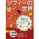 グラフィック版 ソフィーの世界（分冊） 第22章「ヒルデ」/「エピローグ」（NHK出版） [電子書籍]
