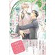αの溺愛に飼われΩは本物の愛を知る 【電子限定おまけ付き＆イラスト収録】（幻冬舎コミックス） [電子書籍]