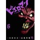 ピエロマン 6（日本文芸社） [電子書籍]