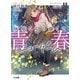 灰原くんの強くて青春ニューゲーム7（ホビージャパン） [電子書籍]