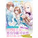 【単話版】ポンコツ王太子のモブ姉王女らしいけど、悪役令嬢が可哀想なので助けようと思います～王女ルートがない！？なら作ればいいのよ！～＠COMIC 第15話（TOブックス） [電子書籍]